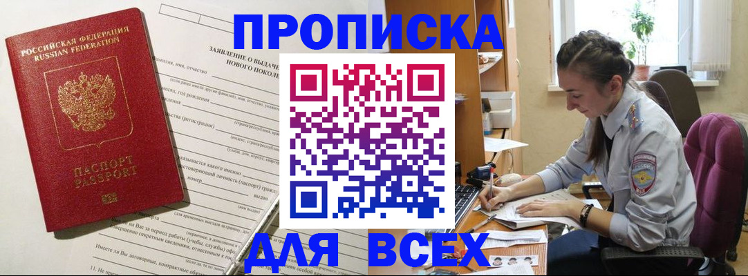 временная регистрация надежно в Бородино